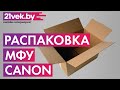 Видео - Распаковка - МФУ Canon Pixma G2411