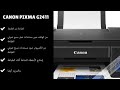 Видео - عرض تقديمي للشرح القادم لطابعة Canon Pixma G2411 #معلوميات_online