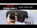 Видео - МФУ Canon PIXMA G3411: первая заправка, тестируем печать