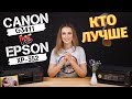 Видео - Canon G3411 vs Epson XP-352 | Какой принтер выбрать?