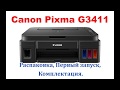 Видео - Canon Pixma G 3411 Распаковка, первый запуск, комплектация.Часть 2.