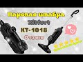 Видео - Моя любимица😻 Паровая швабра 2 в 1 Kitfort KT-1018 | Обзор швабры и всех насадок в действии 🧐