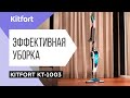 Видео - Паровая швабра Kitfort KT-1003