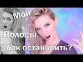 Видео - Выпадение волос. Как остановить выпадение