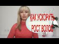 Видео - Средства для быстрого роста волос  Мой опыт