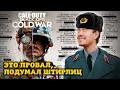 Видео - Обзор Call of Duty: Cold War - Не похожа ни на одну другую часть