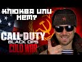 Видео - CoD: Black Ops COLD WAR. Обзор сингла, сюжета и концовок. Настоящая серая мораль, которую мы ждали?