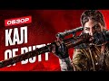 Видео - Обзор игры Call of Duty: Vanguard