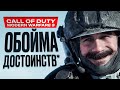 Видео - Обзор Call of Duty: Modern Warfare 3 (2023)