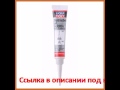 Видео - Антифрикционная присадка в трансмиссионное масло 0,02кг liqui moly getriebeoil-additiv 1988