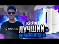 Видео - 😜Обзор Увлажнителя  воздуха Kitfort KT-2801/Лучший увлажнитель воздуха