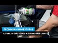 Видео - Промывка инжекторов Lavr ML101 Euro Petrol Injection Purge Ln2007