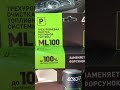 Видео - Очиститель инжектора Lavr ml100