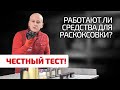 Видео - Раскоксовка двигателя химией: миф или реальность? Мы проверили и были удивлены!