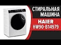 Видео - Стиральная машина Haier HW90-B14979