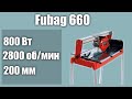 Видео - Плиткорез Fubag 660