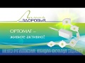 Видео - Аппарат магнитноимпульсной терапии  Ортомаг - живите активно!