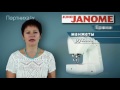 Видео - Швейные машины Janome Juno 507, Juno 513, Juno 523