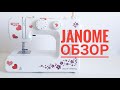 Видео - JANOME juno E1015 / ОБЗОР ШВЕЙНОЙ МАШИНЫ