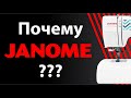 Видео - ПОЧЕМУ JANOME ❓ ПОЛЕЗНЫЕ СОВЕТЫ ✔️ Секрет популярности 🎯 швейной машины Janome 🎯