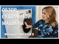 Видео - ОБЗОР сушильной машины / Weissgauff WD 6148 D