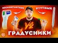 Видео - Выбираем градусник: ртутный или электронный?