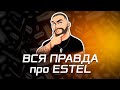 Видео - Вся правда про ESTEL и ALPHA HOMME [ Аловацкий ]