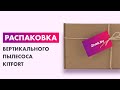 Видео - Распаковка — Вертикальный пылесос Kitfort KT-555