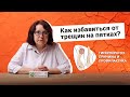 Видео - Как избавиться от трещин на пятках. Гиперкератоз. Причины и профилактика