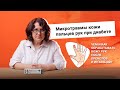 Видео - Микротравмы кожи пальцев рук. Как и чем обработать кожу рук после проколов и инъекций?