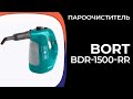 Видео - Пароочиститель Bort BDR-1500-RR