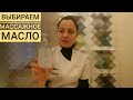 Видео - Как правильно выбрать масло для массажа? + Таблица комедогенности масел