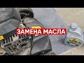 Видео - Как поменять масло в газонокосилке / CHAMPION LM4622