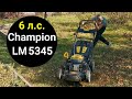 Видео - Газонокосилка Champion LM 5345 6 л.с.