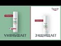 Видео - Сыворотка тройного эффекта DermoPure от Eucerin.