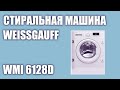 Видео - Стиральная машина Weissgauff WMI 6128D