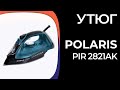 Видео - Утюг Polaris PIR 2821AK