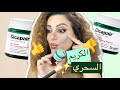 Видео - جربت الكريم السحري المشهور على التيك توك😱 ما توقعت هيك النتيجة😲 #drjart CICAPAIR CREAM REVIEW!