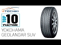 Видео - Летняя шина Yokohama Geolandar SUV на 4 точки. Шины и диски 4точки - Wheels &amp; Tyres