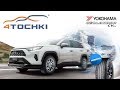 Видео - Yokohama Geolandar CV G058 на 4 точки. Шины и диски 4точки - Wheels &amp; Tyres