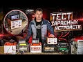 Видео - Какое выбрать зарядное устройство? импульсное или трансформаторное