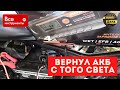 Видео - Patriot BCI-4D дешевое зарядное устройство из интернет магазина Все инструменты