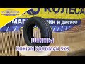 Видео - Обзор летних шин NORDMAN SX3