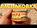 Видео - Икра сельди в банке пробойная соленая Авистрон Распаковка и Отзывы