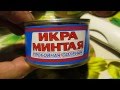 Видео - Икра минтая пробойная солёная - обзор