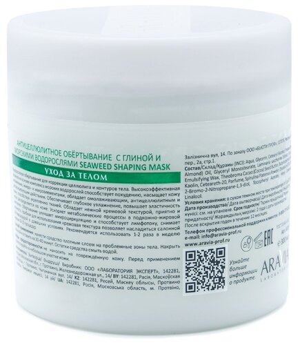 ARAVIA Laboratories обертывание Seaweed Shaping с глиной и морскими водорослями - фото 2