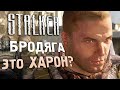 Видео - [#9] СЕКРЕТЫ и БАГИ в S.T.A.L.K.E.R.: Зов Припяти