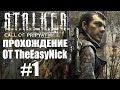 Видео - S.T.A.L.K.E.R.: ЗОВ ПРИПЯТИ. Прохождение. #1. Майор Дегтярёв.