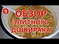 Видео - Доширак патруль.  Пробуем и изучаем дорогой доширак Cheese РАМЕН