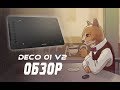 Видео - XP-PEN Deco 01 V2 планшет для рисования. Обзор